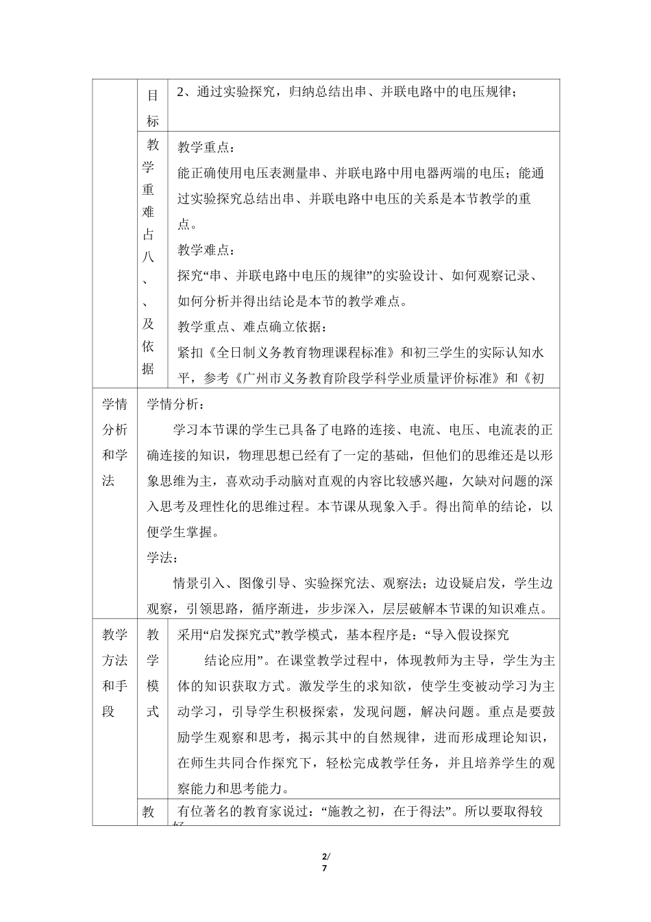《串、并联电路中电压的规律》名师教案_第2页
