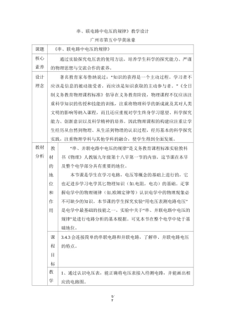 《串、并联电路中电压的规律》名师教案