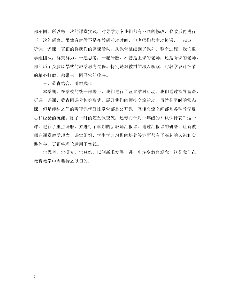 数学大组教研活动总结 _第2页