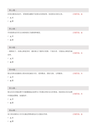 (完整版)保安测试题(判断题) 