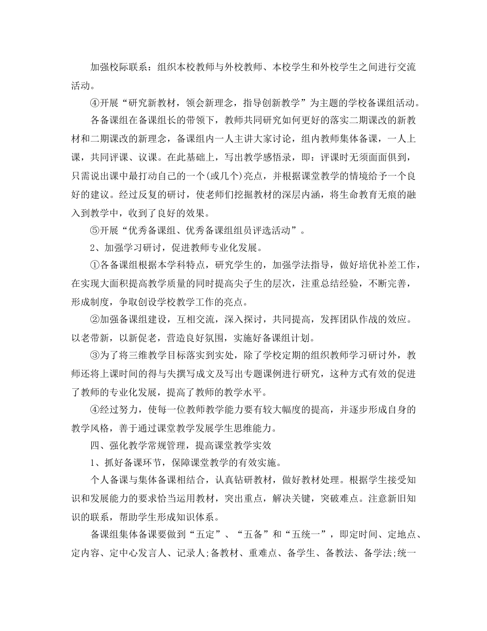 数学备课组2020年新学期工作计划 _第2页