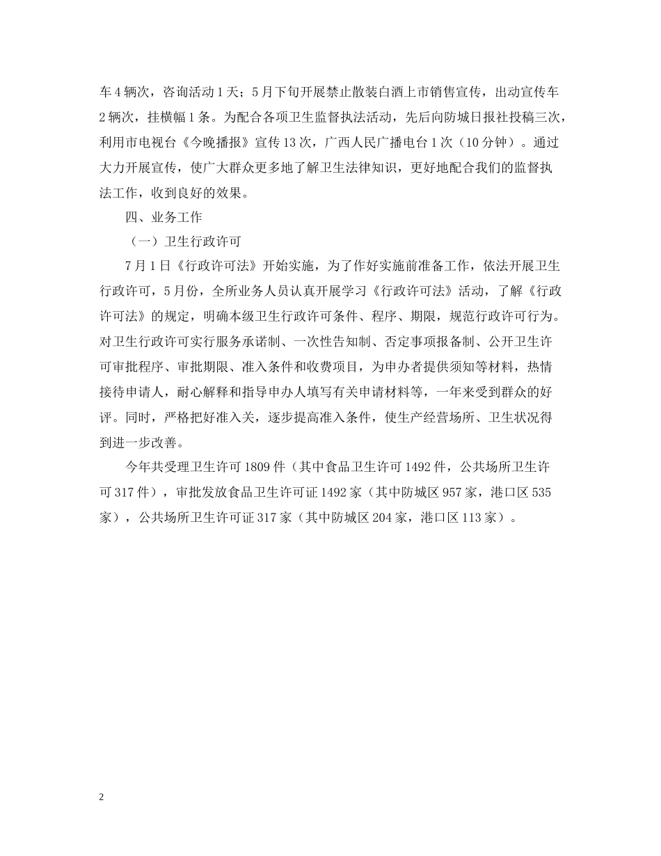 卫生监督所的工作总结范文_第2页