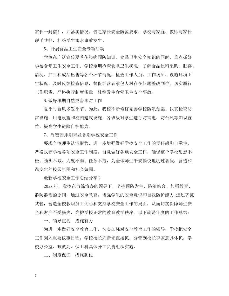 学校安全工作总结分享_第2页
