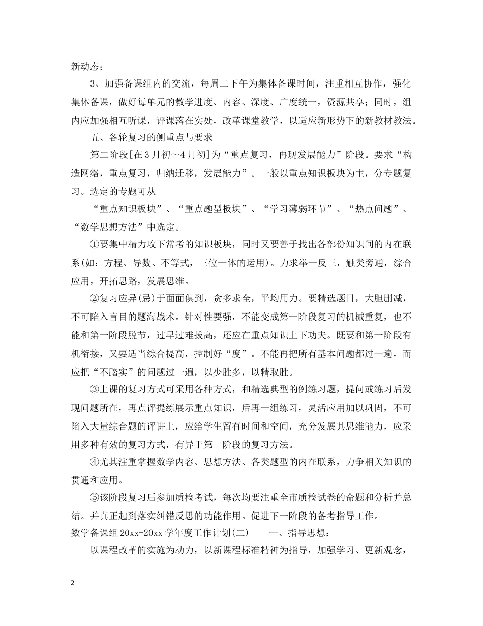 数学备课组2020-2021学年度工作计划 _第2页
