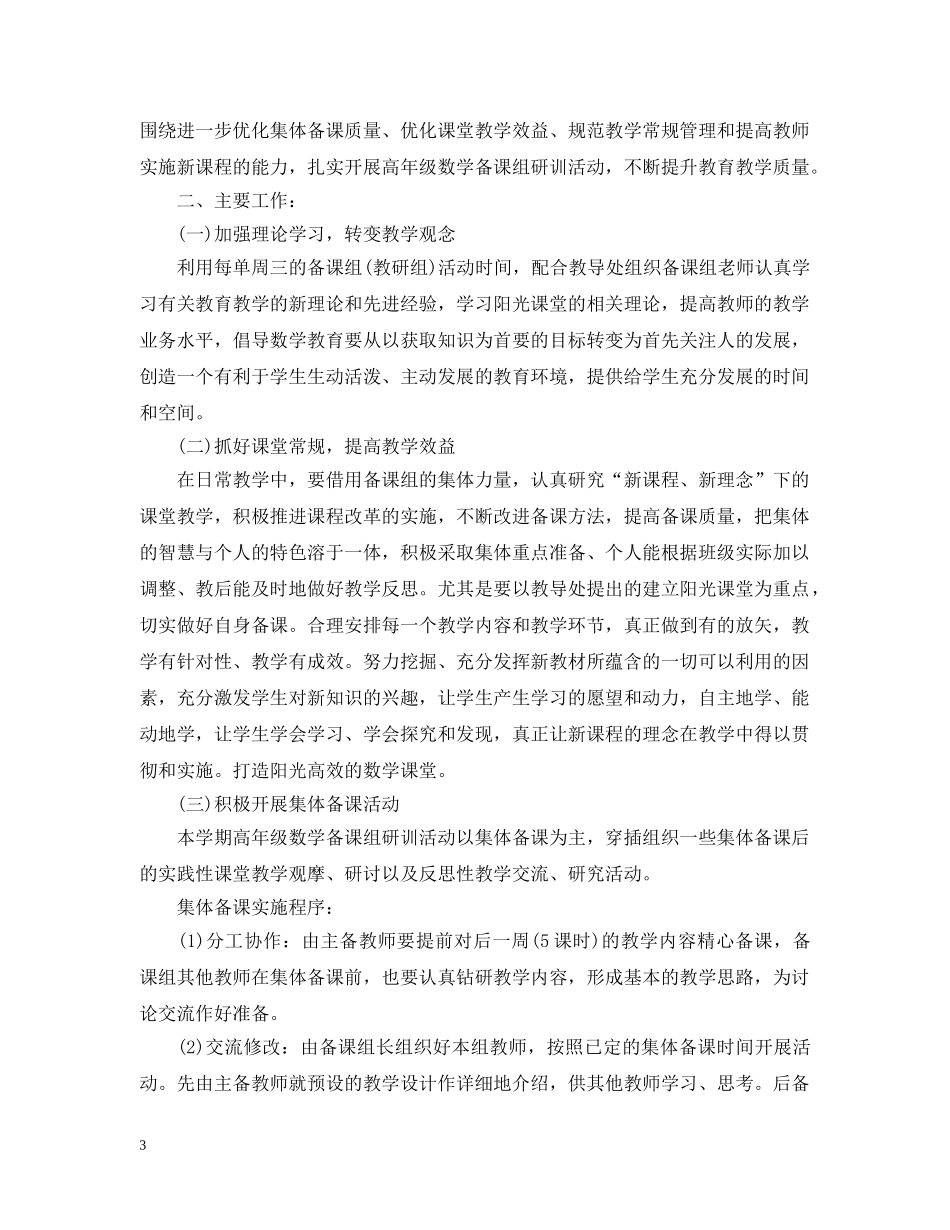 数学备课组2020-2021学年度工作计划 _第3页