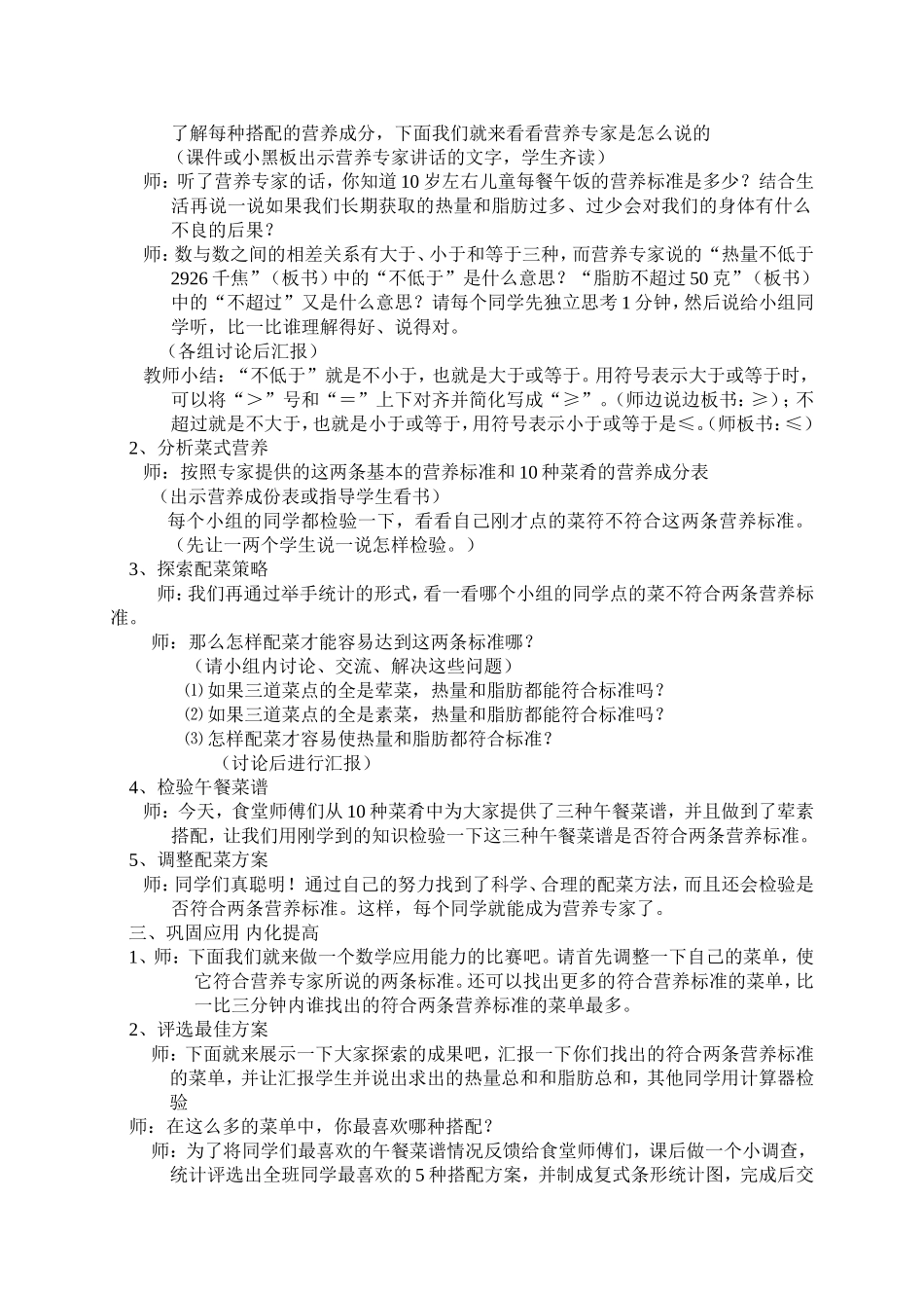 人教版四年级数学下册教案-营养午餐_第2页