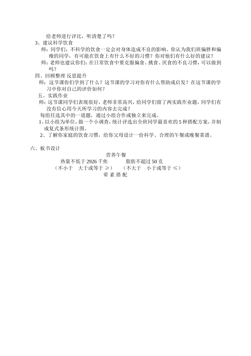 人教版四年级数学下册教案-营养午餐_第3页
