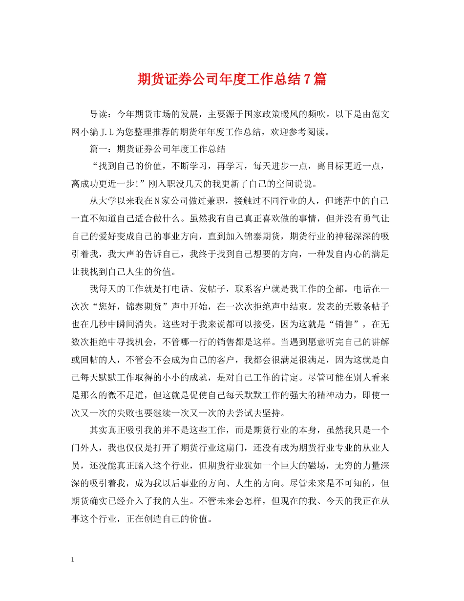 期货证券公司年度工作总结7篇_第1页