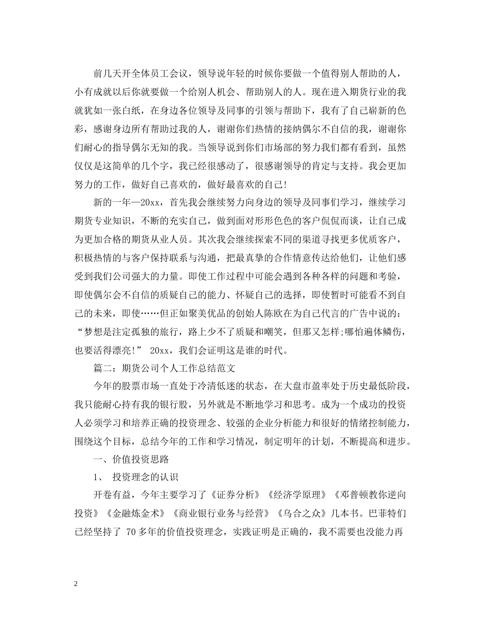 期货证券公司年度工作总结7篇_第2页