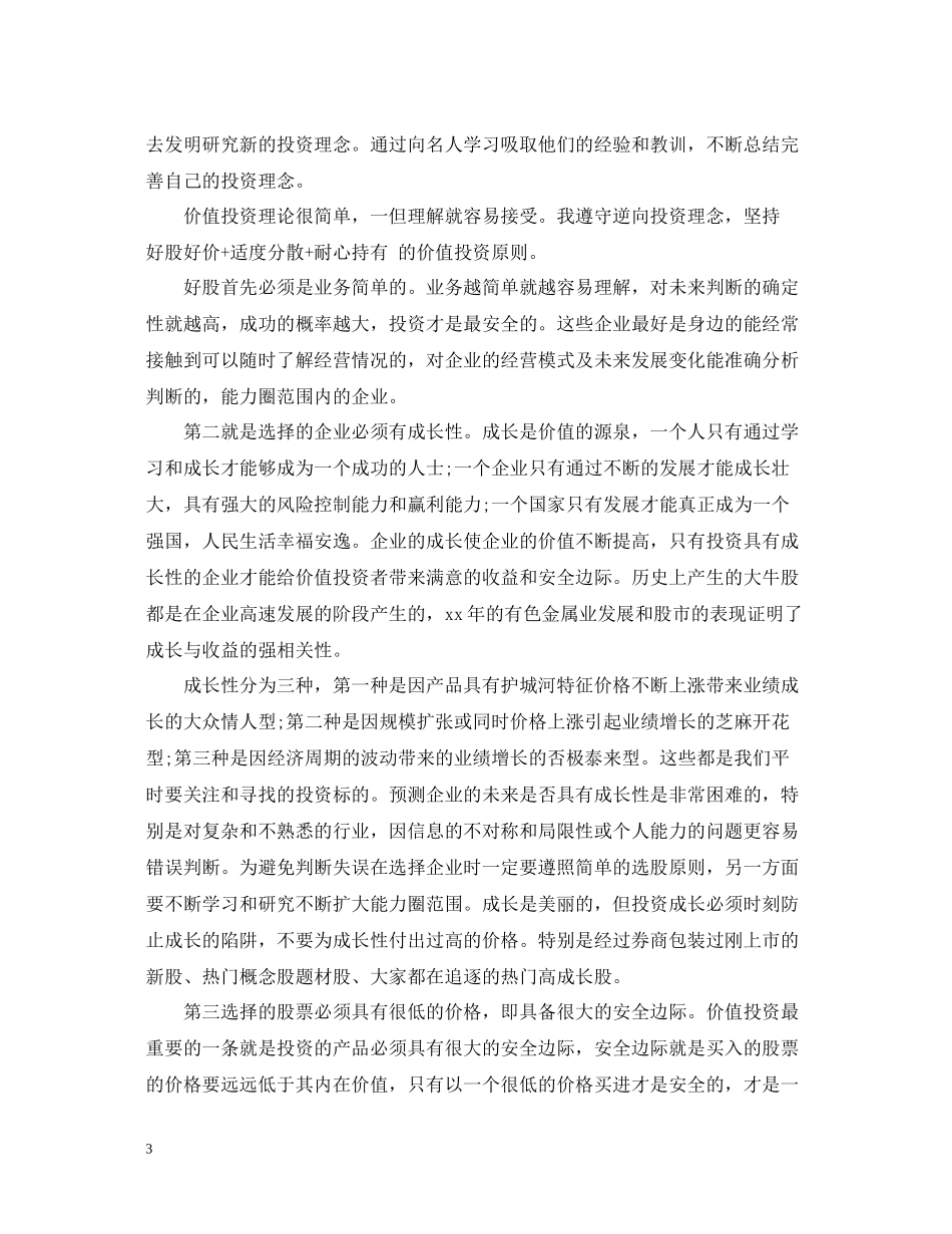 期货证券公司年度工作总结7篇_第3页