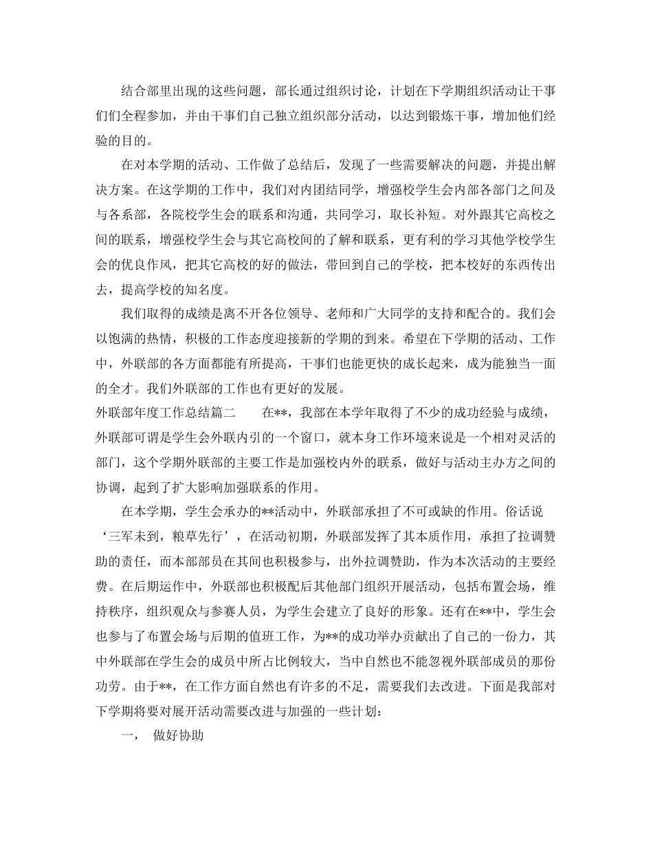 外联部年度工作总结报告_第3页