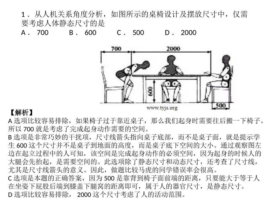 通用技术考题解析_第1页