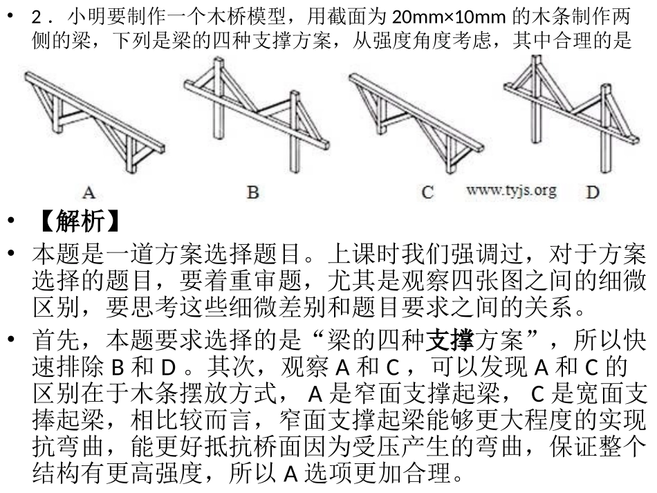 通用技术考题解析_第2页