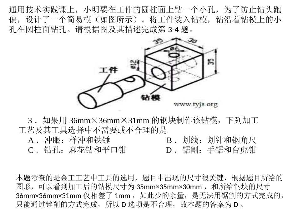 通用技术考题解析_第3页