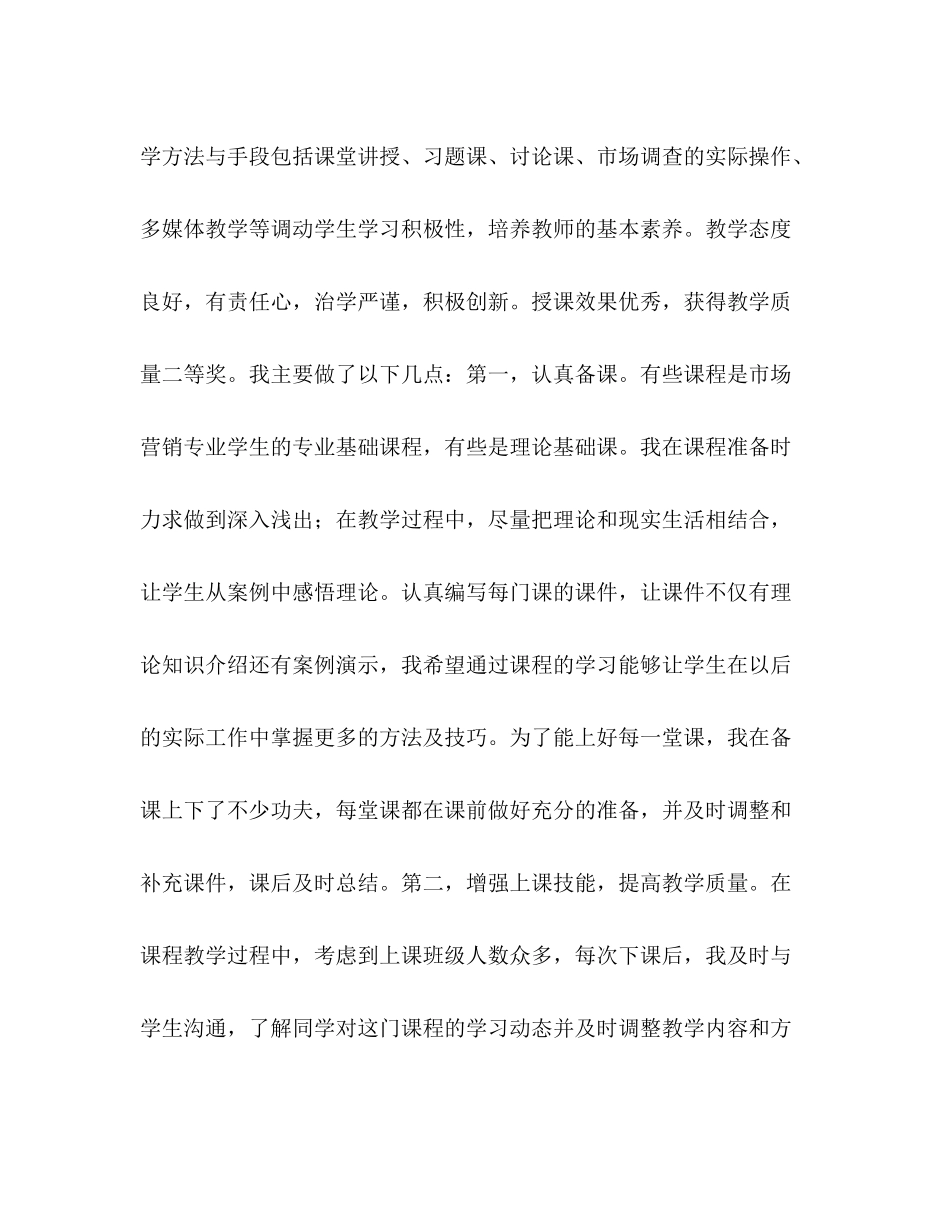 [《市场调查与预测》教师个人工作总结]市场调查第一天工作总结_第2页