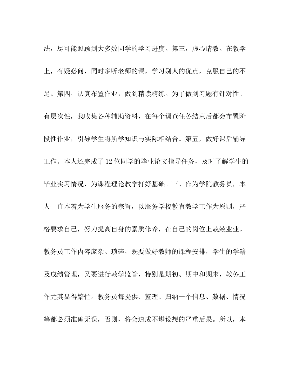 [《市场调查与预测》教师个人工作总结]市场调查第一天工作总结_第3页