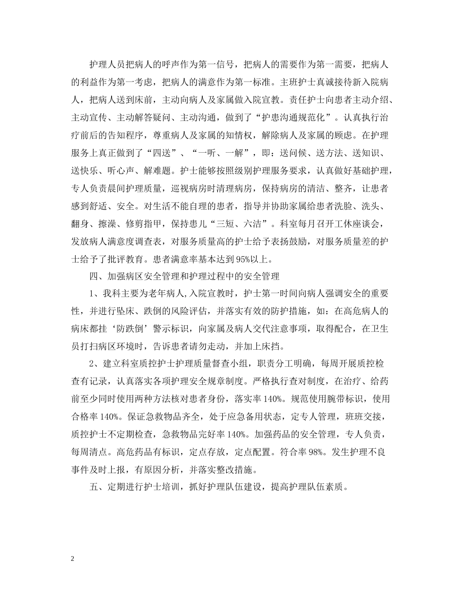 内科护士长个人年终总结_第2页