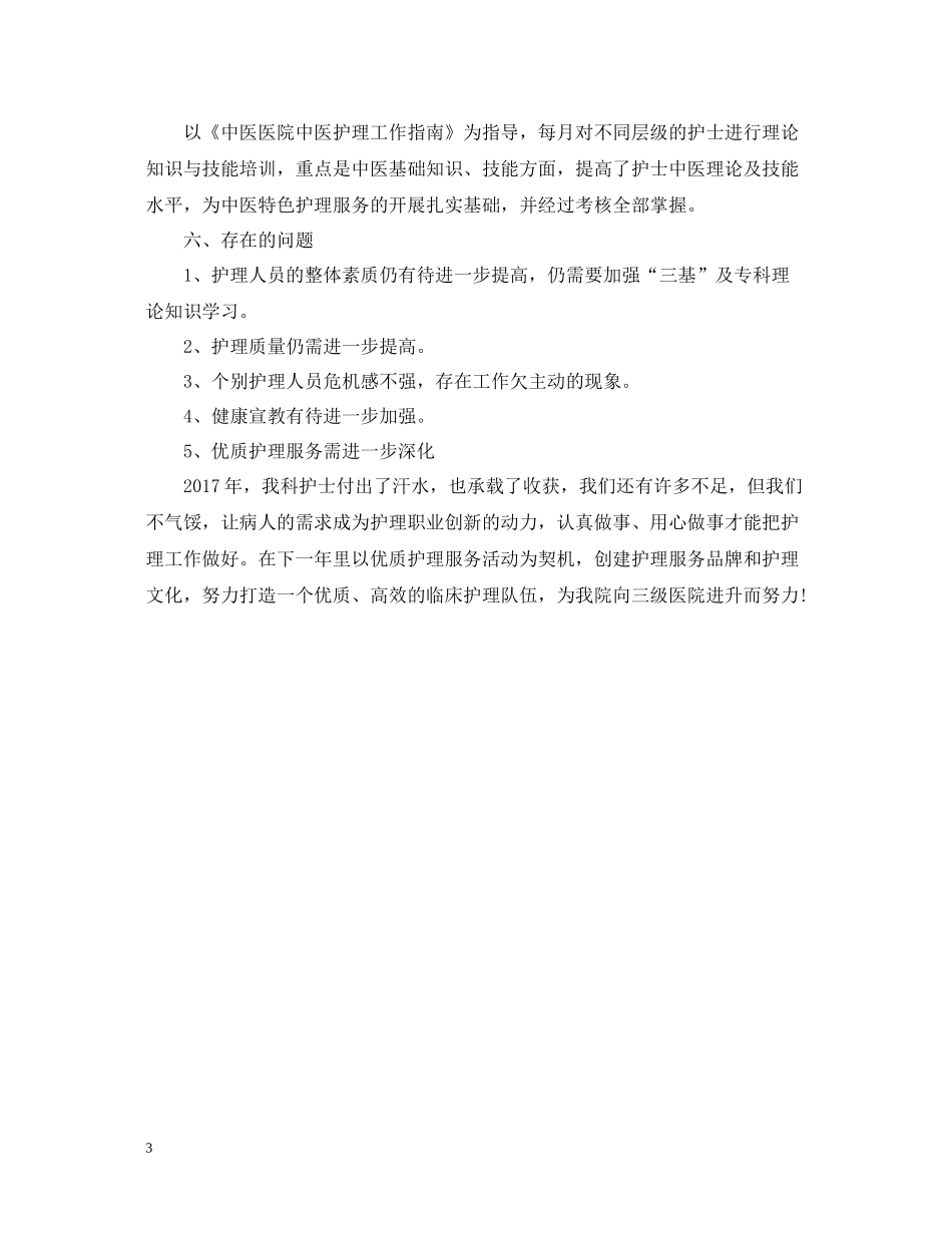 内科护士长个人年终总结_第3页