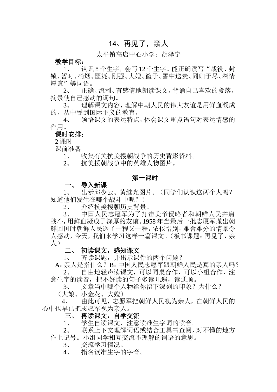 再见了亲人教案_第1页