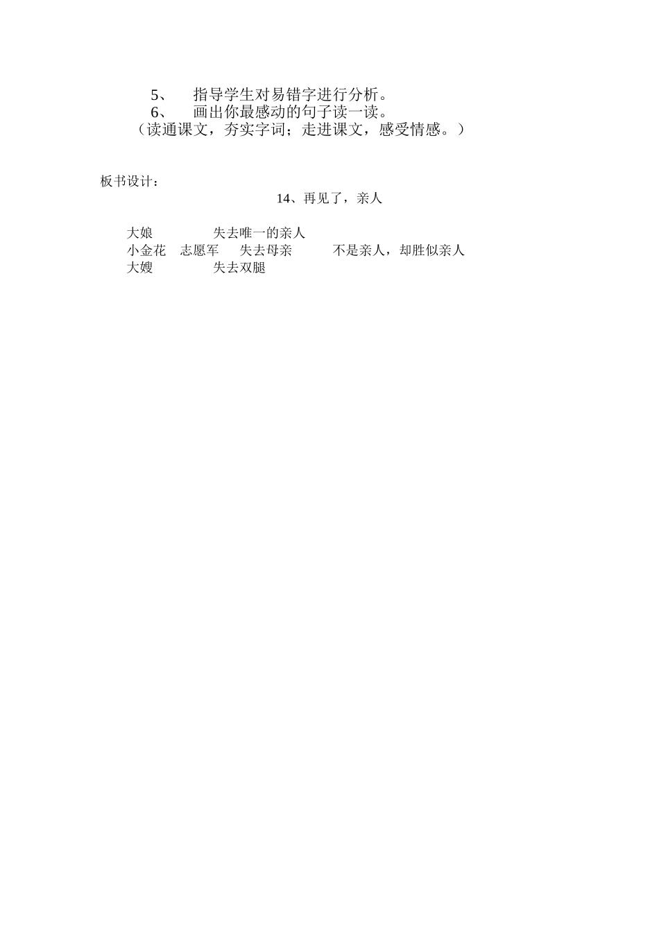 再见了亲人教案_第2页