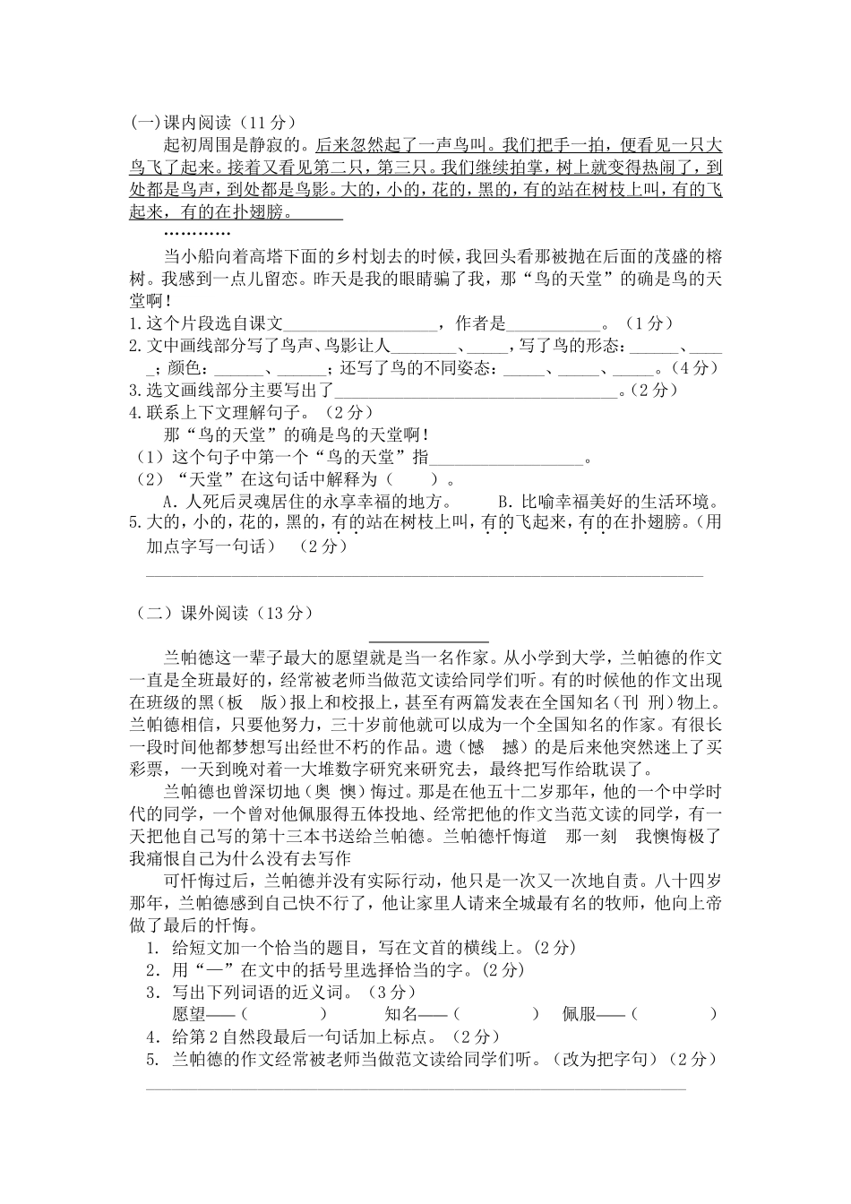 部编版五年级语文上册期末测试卷2_第2页