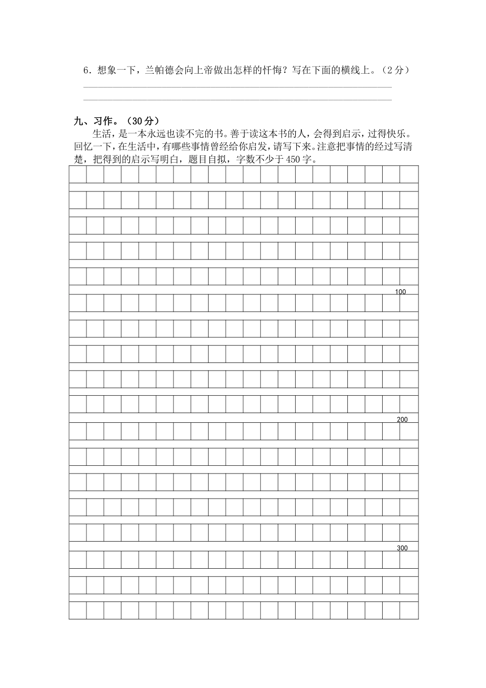 部编版五年级语文上册期末测试卷2_第3页
