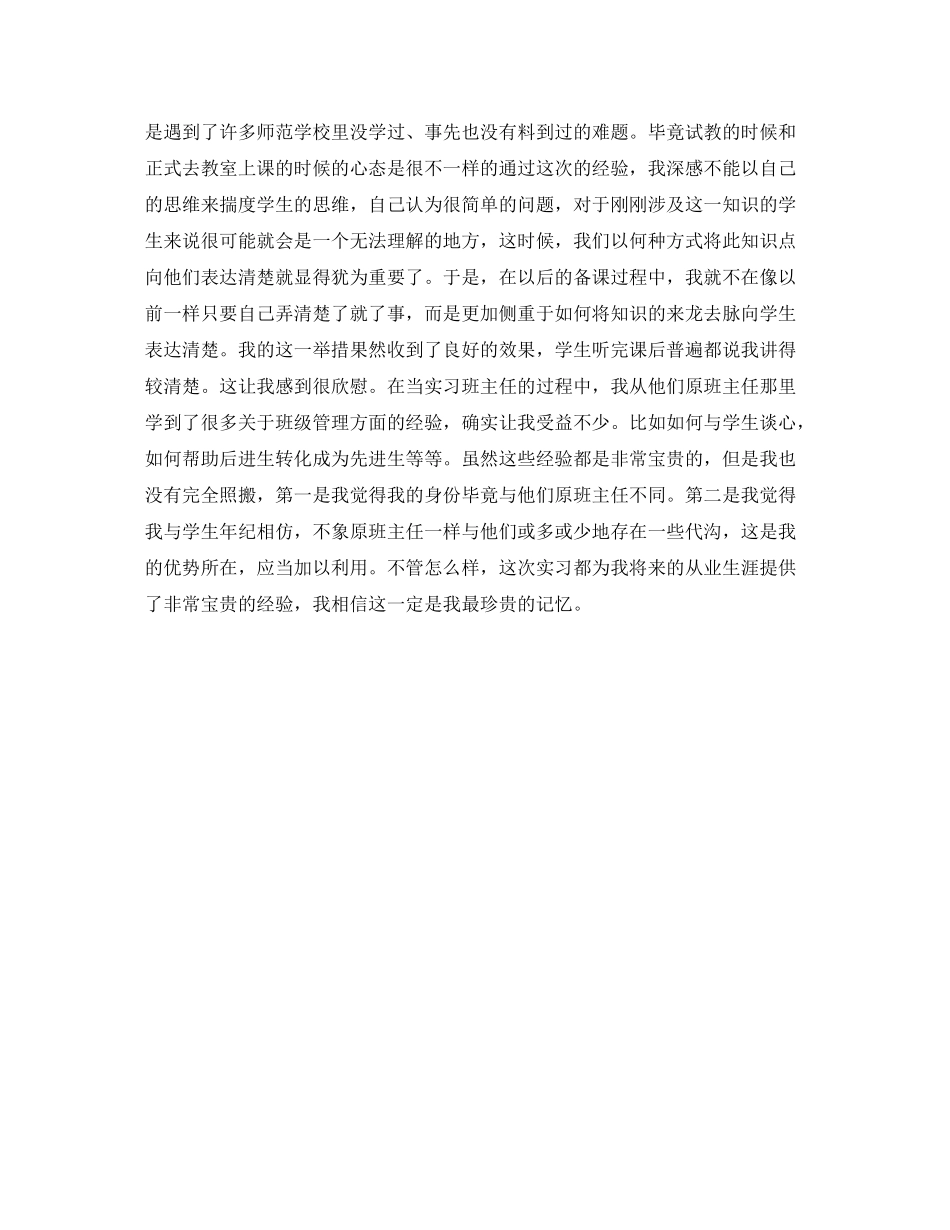 师范生实习结束后总结_第2页