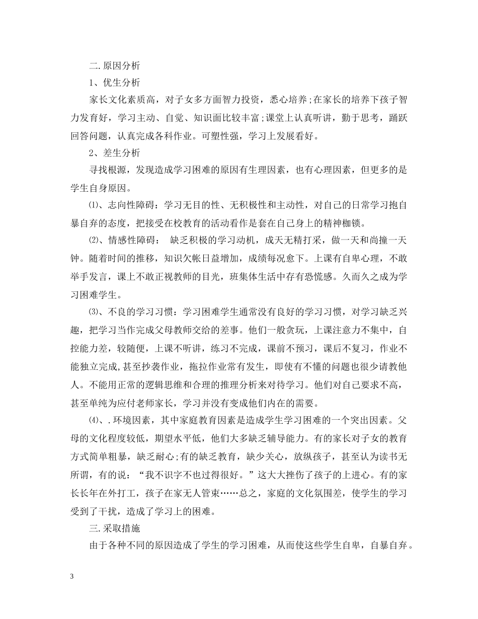 数学培优辅差工作计划范文 _第3页