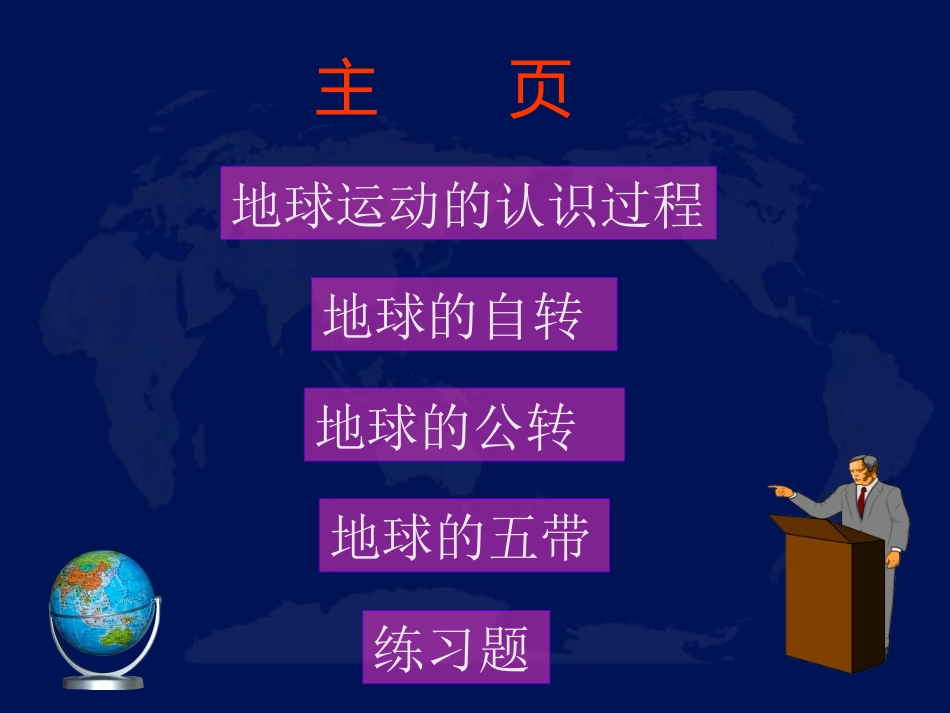 七年级上--地球的运动课件-湘教版_第2页