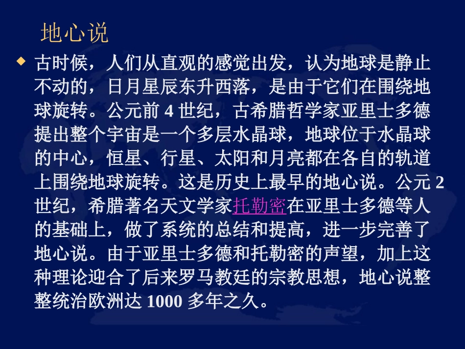 七年级上--地球的运动课件-湘教版_第3页