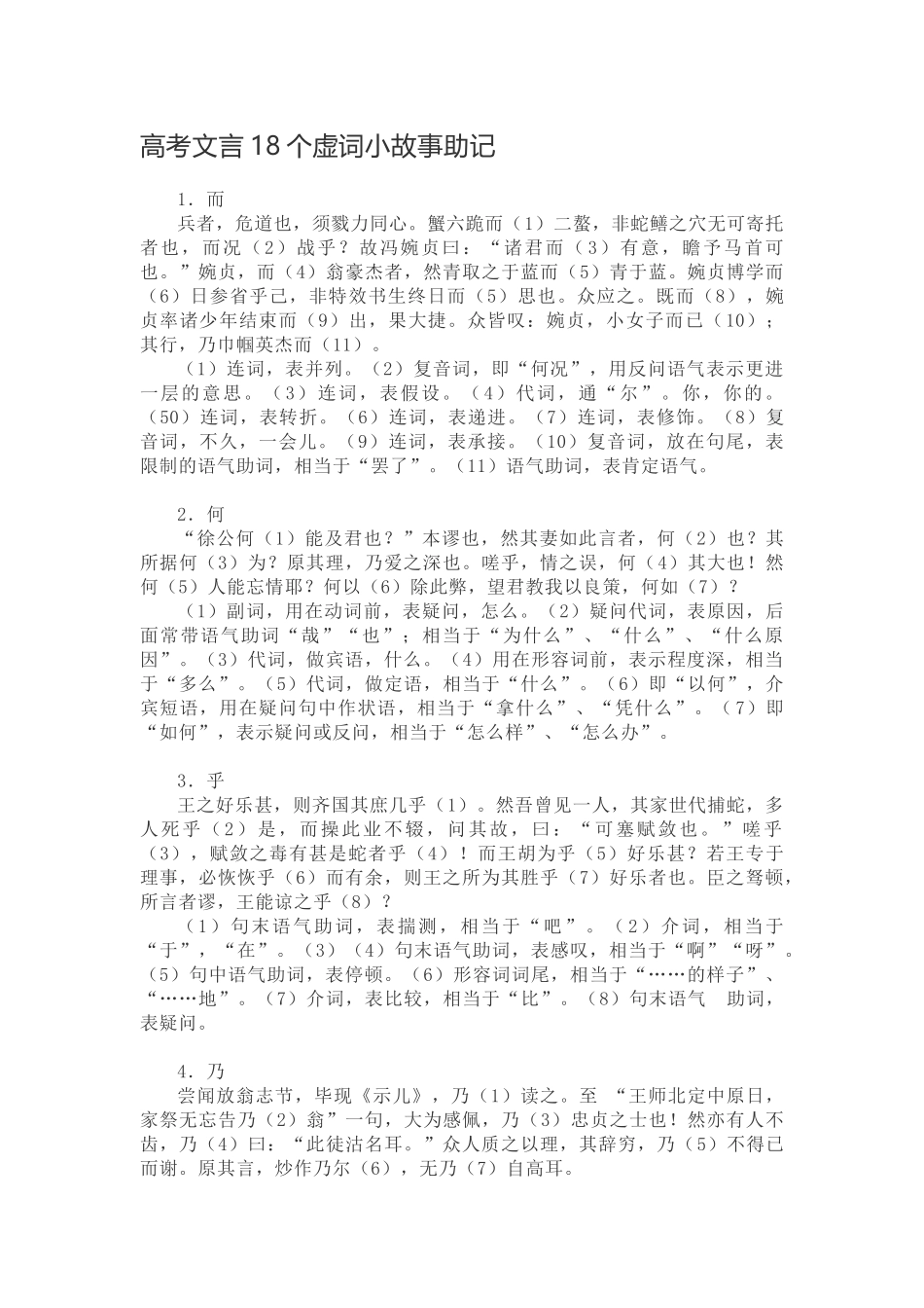高考文言18个虚词小故事助记_第1页