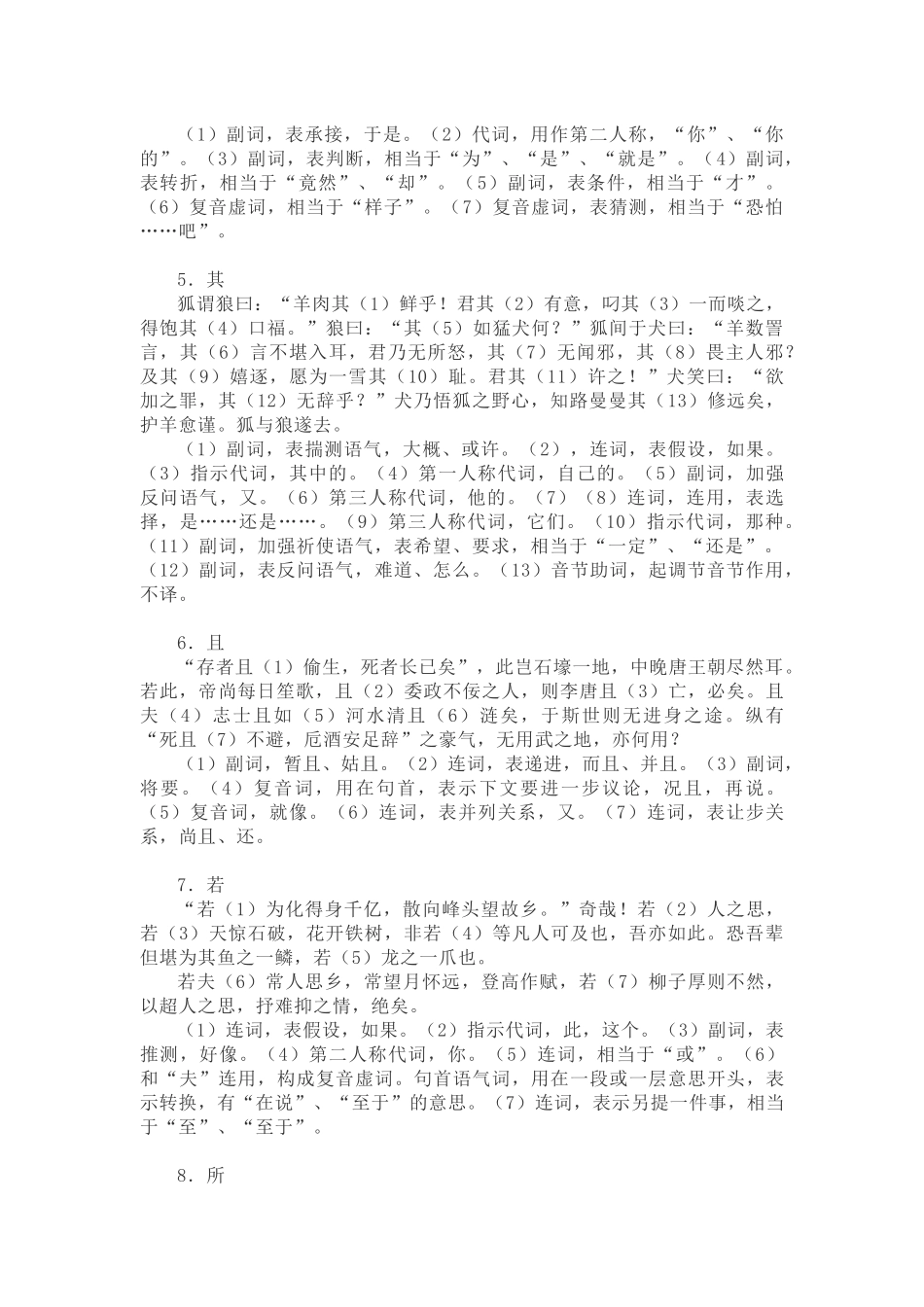 高考文言18个虚词小故事助记_第2页
