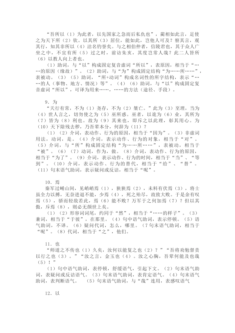 高考文言18个虚词小故事助记_第3页