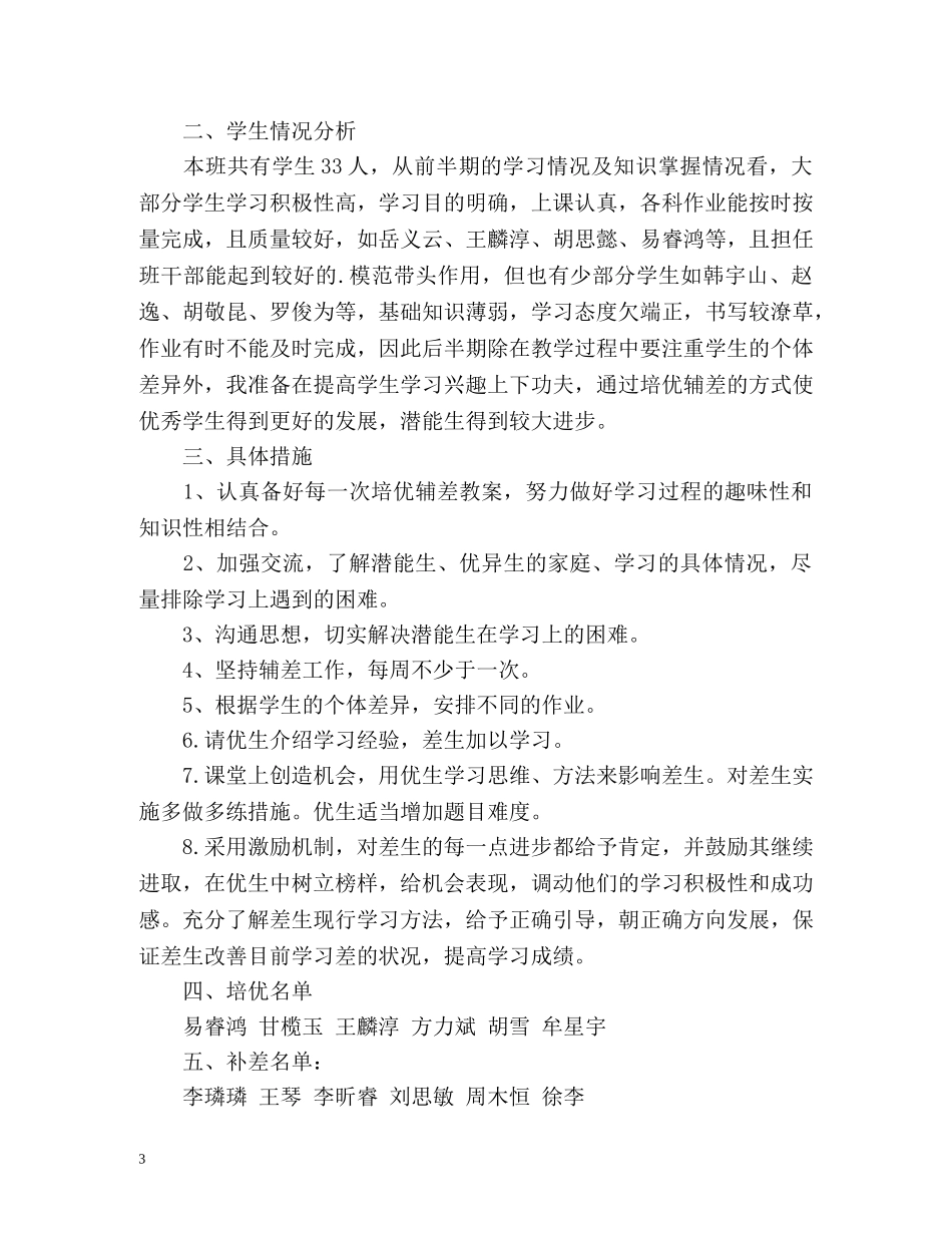 数学培优补差工作计划 _第3页