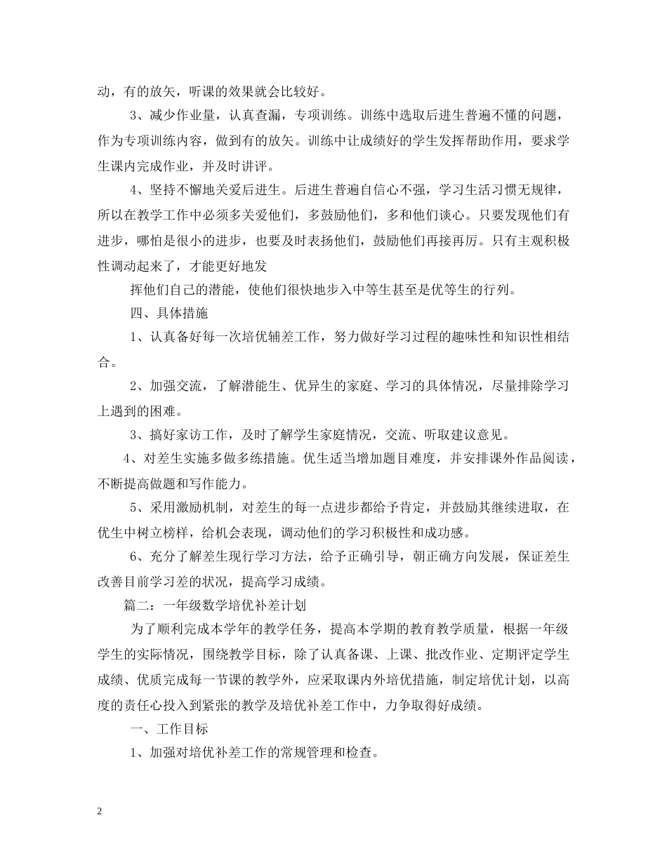 数学培优补差计划 _第2页