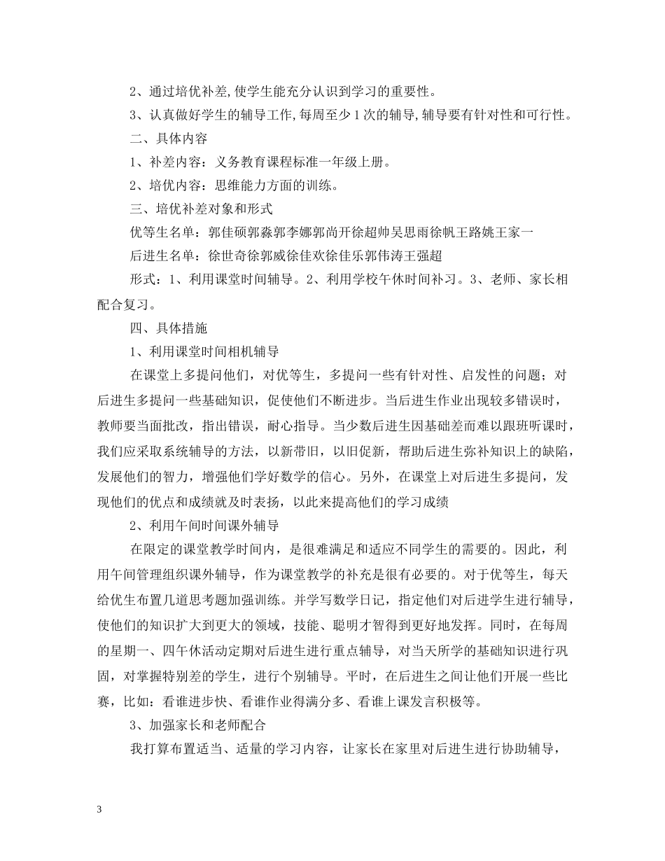 数学培优补差计划 _第3页