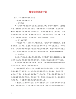 数学培优补差计划 