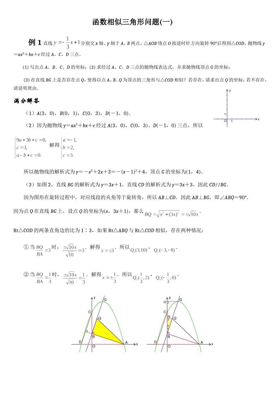 动点中的相似三角形_第1页