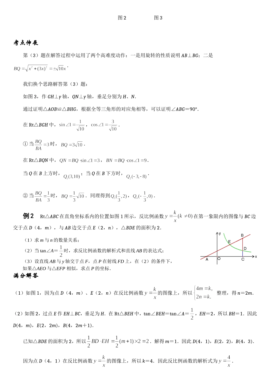 动点中的相似三角形_第2页