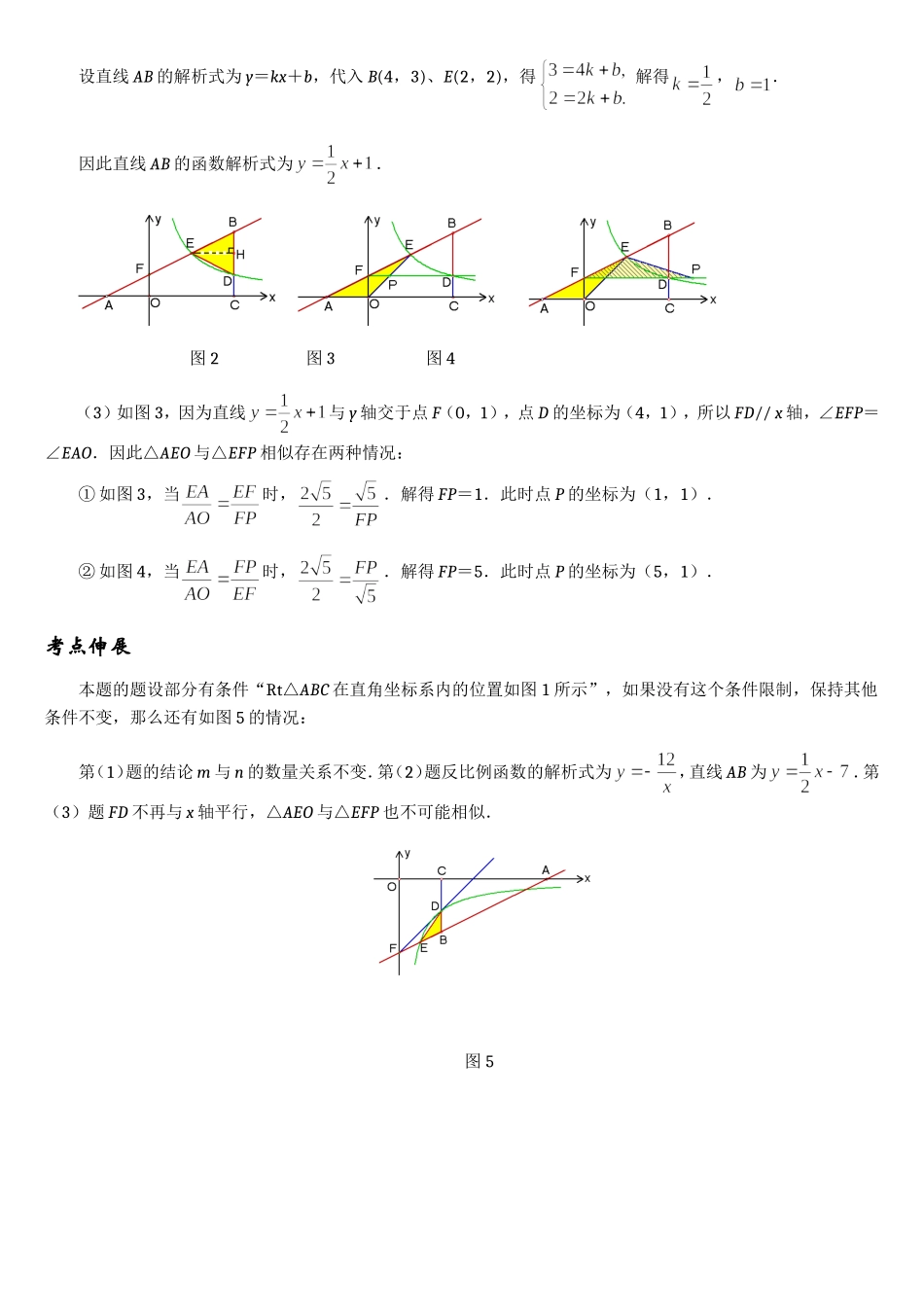 动点中的相似三角形_第3页