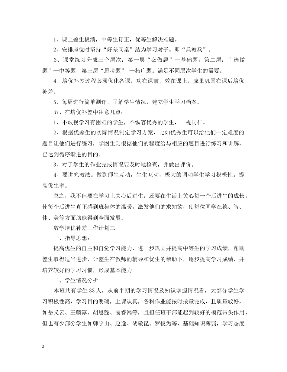 数学培优补差工作计划2 _第2页