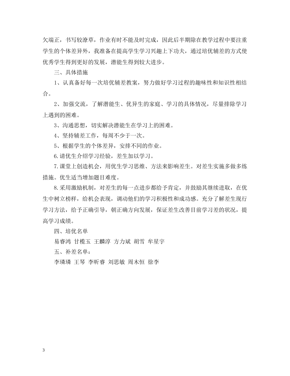 数学培优补差工作计划2 _第3页