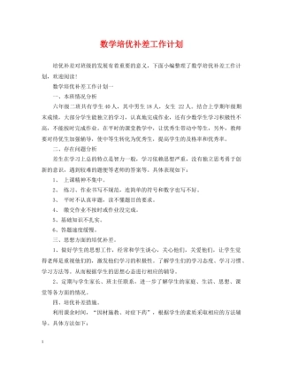 数学培优补差工作计划2 
