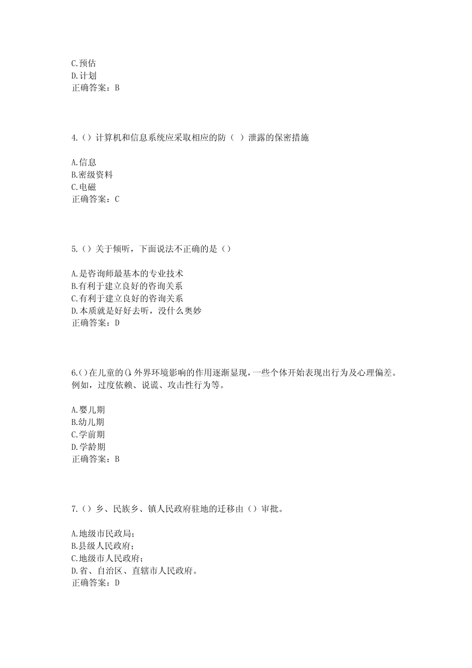 2023年新疆伊犁州新源县肖尔布拉克镇喀克村社区工作人员考试模拟试题及_第2页