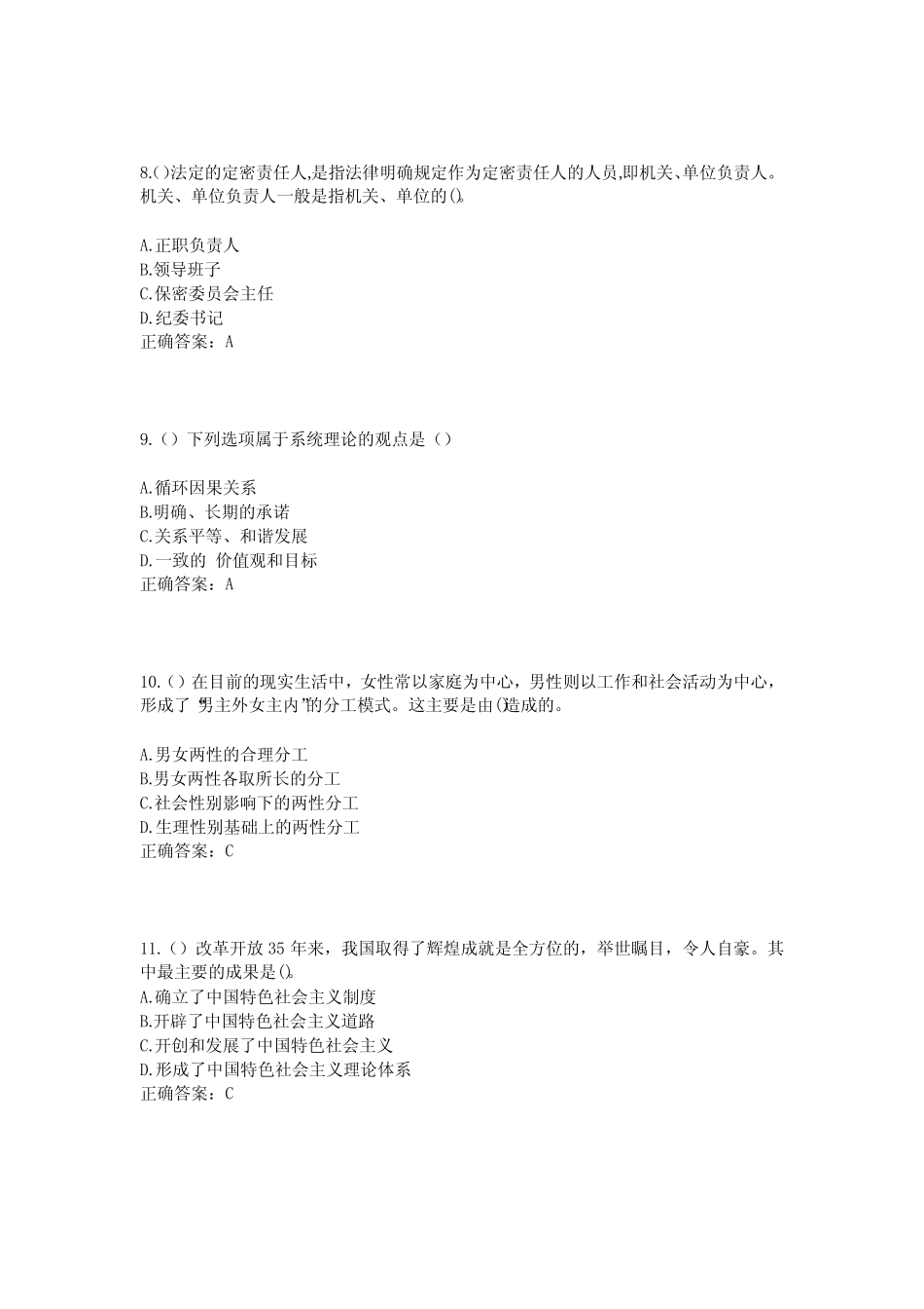 2023年新疆伊犁州新源县肖尔布拉克镇喀克村社区工作人员考试模拟试题及_第3页