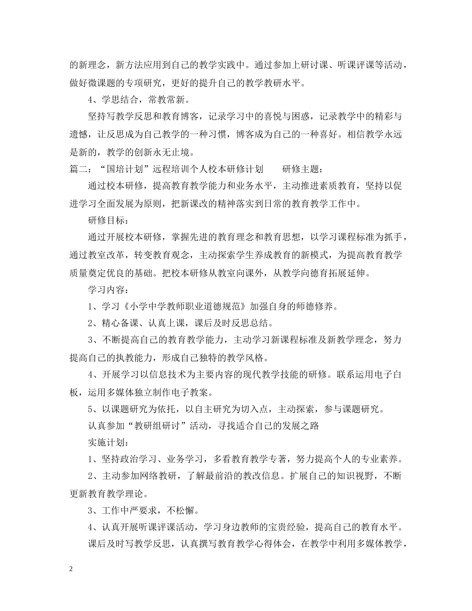数学国培个人研修计划 _第2页