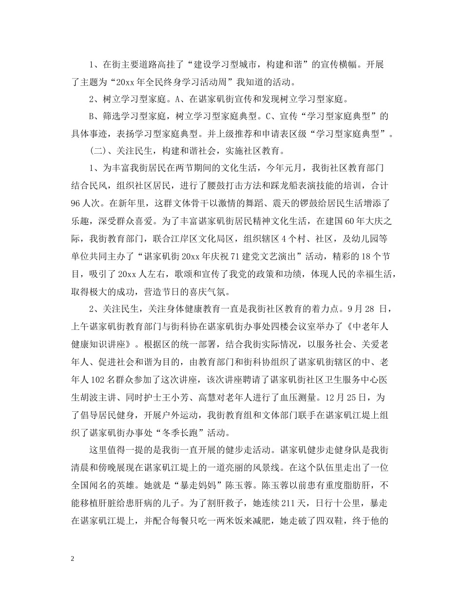 学校社区教育工作总结_第2页