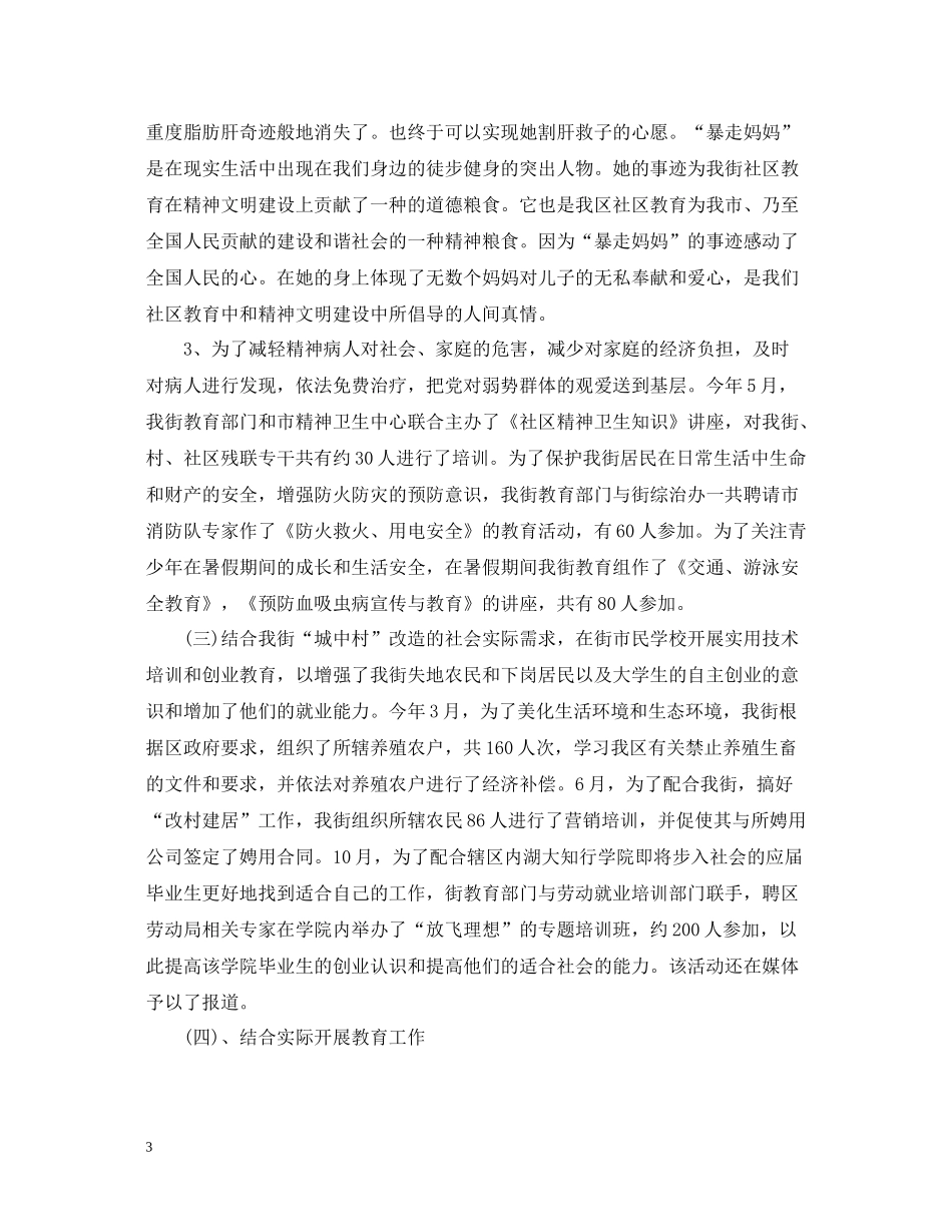 学校社区教育工作总结_第3页