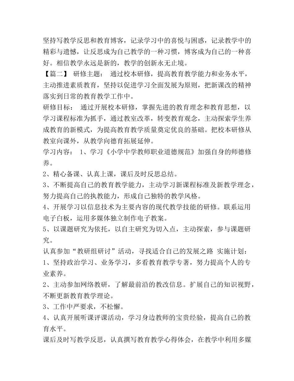 数学国培个人研修计划样本汇编-国培研修 _第2页