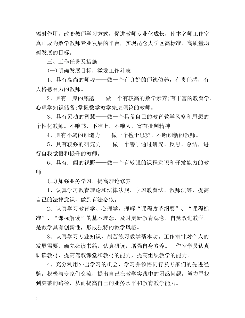 数学名师工作室工作计划 _第2页